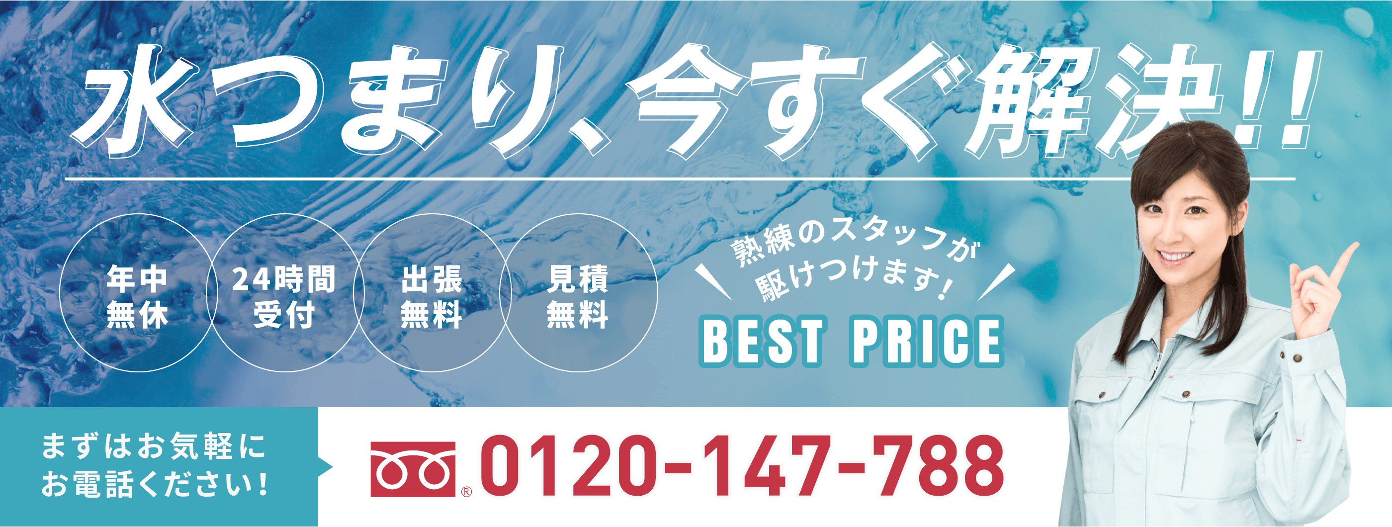 水つまり、今すぐ解決！